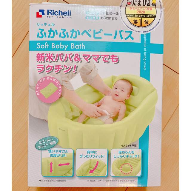 Richell(リッチェル)のリッチェル Richell ふかふかベビーバスW グリーン キッズ/ベビー/マタニティのキッズ/ベビー/マタニティ その他(その他)の商品写真