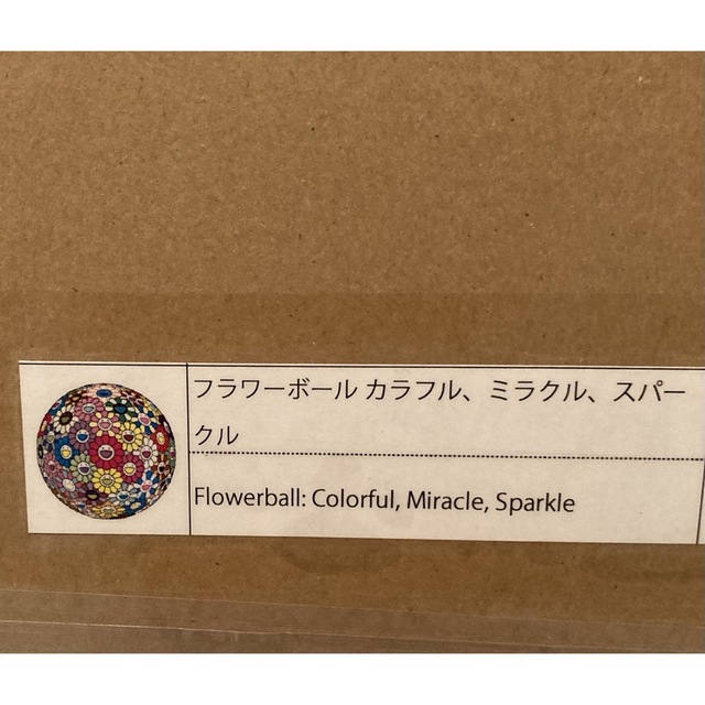 MEDICOM TOY(メディコムトイ)の村上隆 ポスター 1 TAKASHI MURAKAMI カイカイキキ KYNE エンタメ/ホビーの美術品/アンティーク(その他)の商品写真