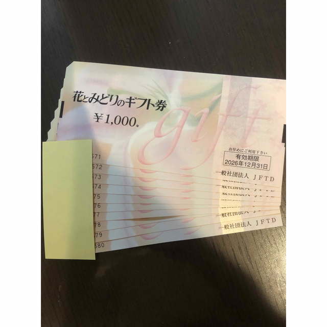 花とみどりのギフト券【10000円分】