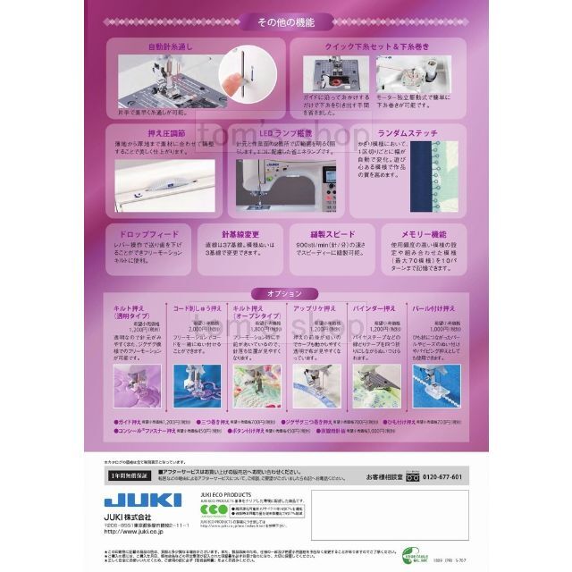 限定キット付新品☆JUKIコンピューターミシン エクシードHZL-F600JP型