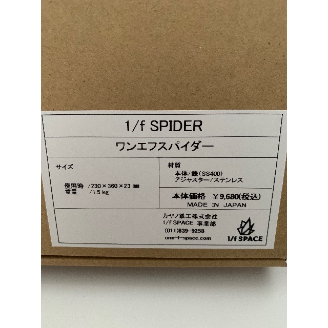 【送料込】 1/f spider 新品未開封 スパイダー