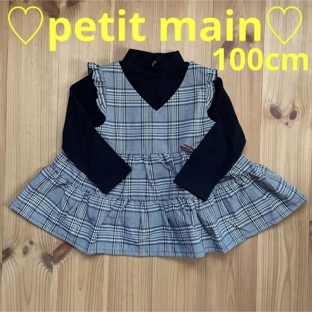 ワンピース即購入⭕100cmセット♡ティーカップマフィー♡チュニック