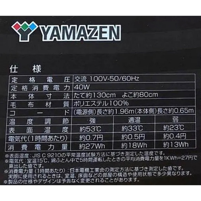 山善(ヤマゼン)のYAMAZEN(山善)電気敷毛布 (130×80cm)消費電力40W/新品未使用 スマホ/家電/カメラの冷暖房/空調(電気毛布)の商品写真