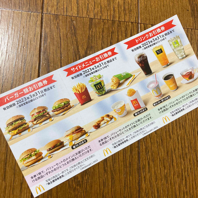 マクドナルド(マクドナルド)のマック　マクドナルド　株主優待 チケットの優待券/割引券(フード/ドリンク券)の商品写真