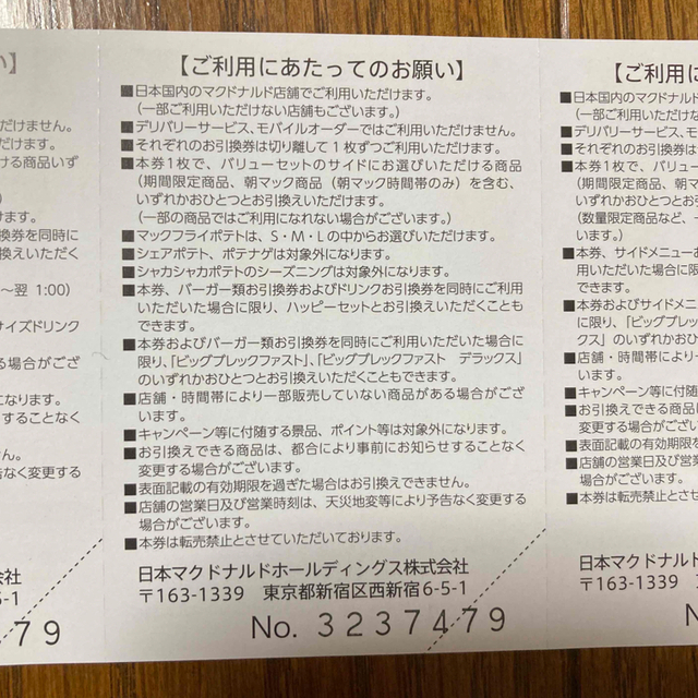 マクドナルド(マクドナルド)のマック　マクドナルド　株主優待 チケットの優待券/割引券(フード/ドリンク券)の商品写真