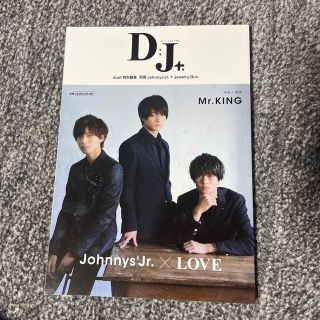 キングアンドプリンス(King & Prince)の別冊ジャニーズJr. D;J+. DJプラス Mr.KING キンプリ(アイドルグッズ)