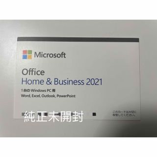 マイクロソフト(Microsoft)の新品未開封Office 2021 home&business 純正版 おまけ(PCパーツ)