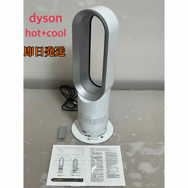 【即日発送】dyson ダイソン AM05 hot+cool