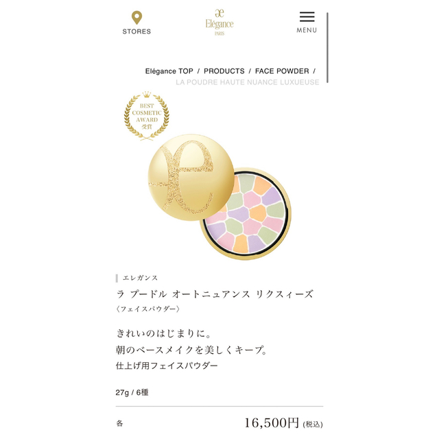 エレガンス ラプードル 27g-