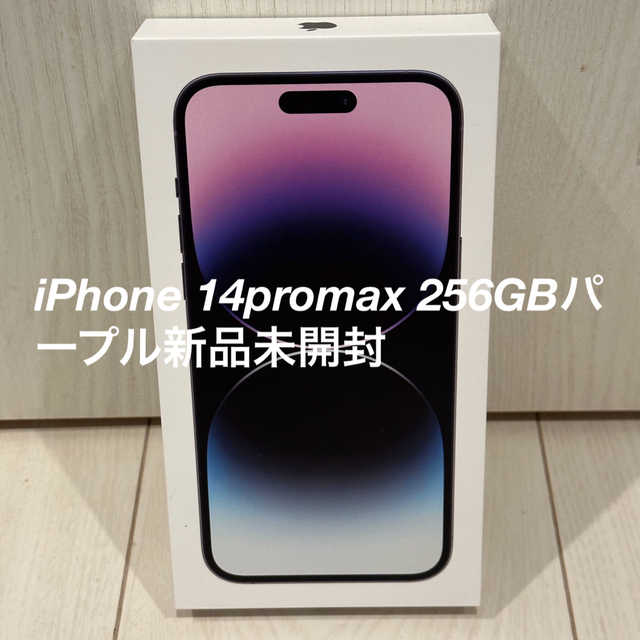 海外 正規品】 iPhone 256GBパープル新品未開封 iPhone14PROMAX スマートフォン本体