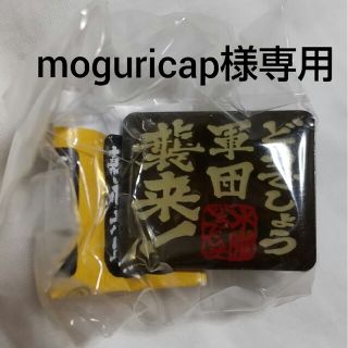 moguricap様専用 どうでしょう軍団襲来！ピンバッジ(その他)