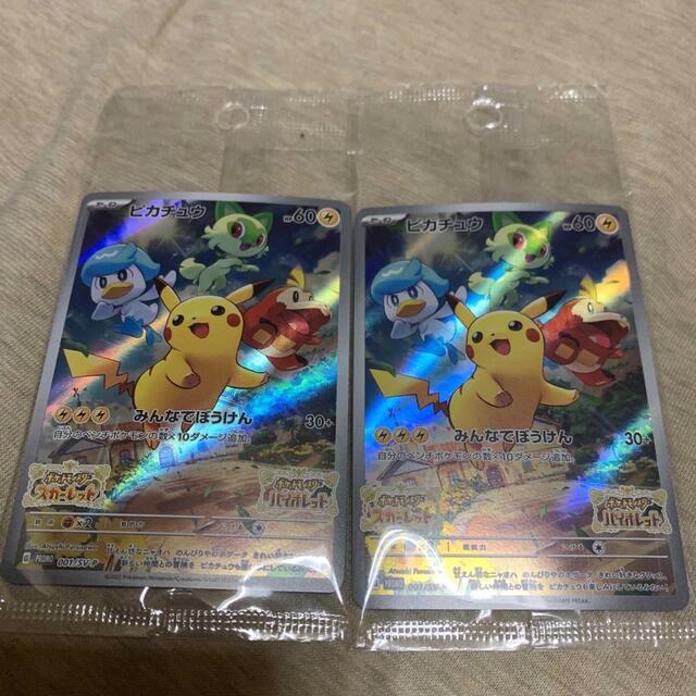 新品未開封 スカーレット バイオレット 特典 ポケモンカード 2枚セット