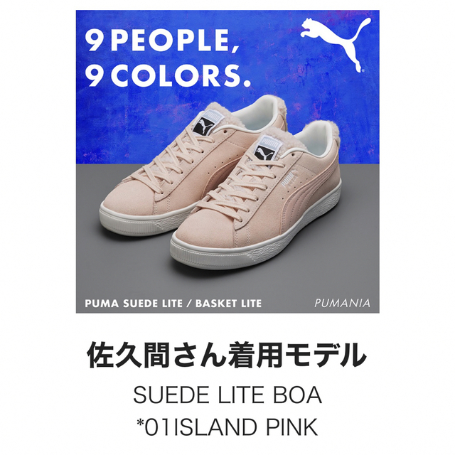 SnowMan PUMA プーマ 佐久間大介着用モデル 22.5㎝ | hartwellspremium.com