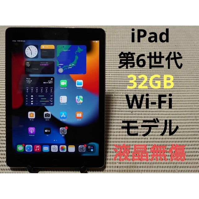 完動品液晶無傷iPad第6世代(A1893)本体32GBグレイWi-Fiモデル②