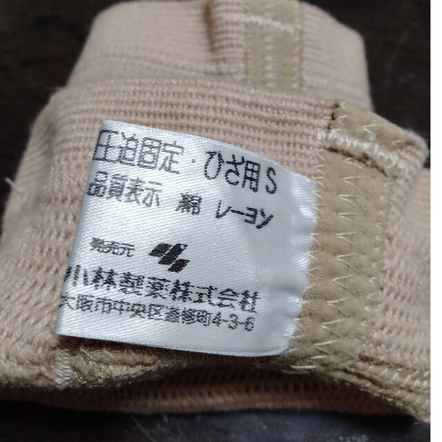 小林製薬(コバヤシセイヤク)のひざ用圧迫固定 その他のその他(その他)の商品写真