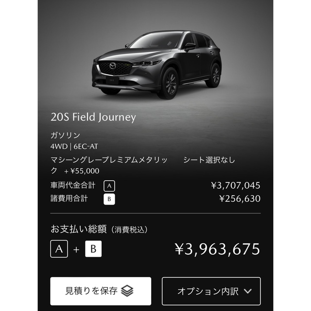 マツダ(マツダ)の[新車]MAZDA CX-5 20S Field Journey(AWD) 自動車/バイクの自動車(車体)の商品写真