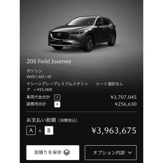 マツダ(マツダ)の[新車]MAZDA CX-5 20S Field Journey(AWD)(車体)