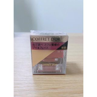 コフレドール(COFFRET D'OR)の【新品】コフレドール プレイフルカラー アイ＆フェイス 02(アイシャドウ)