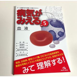 病気がみえる ５(その他)