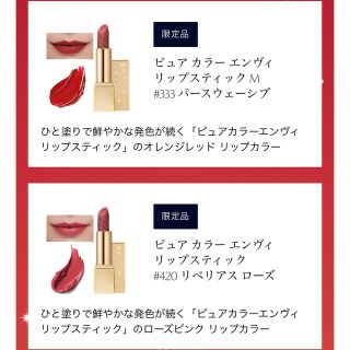 エスティローダー(Estee Lauder)のエスティーローダー　限定色　リップ(口紅)