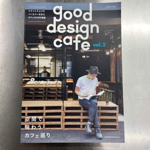 商店建築増刊 good design cafe グッドデザインカフェ vol.2 エンタメ/ホビーの雑誌(専門誌)の商品写真