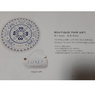 フォクシー(FOXEY)のFOXEY フォクシー ノベルティ バルセロナタオル  カバーリング(その他)