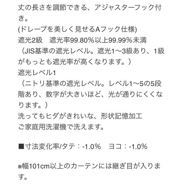 ニトリ(ニトリ)の美品　ニトリ　スロウ　カーテン　100×135 2枚組×2セット4枚 インテリア/住まい/日用品のカーテン/ブラインド(カーテン)の商品写真