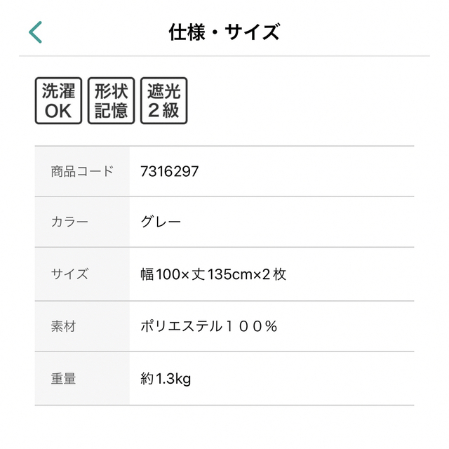 ニトリ(ニトリ)の美品　ニトリ　スロウ　カーテン　100×135 2枚組×2セット4枚 インテリア/住まい/日用品のカーテン/ブラインド(カーテン)の商品写真