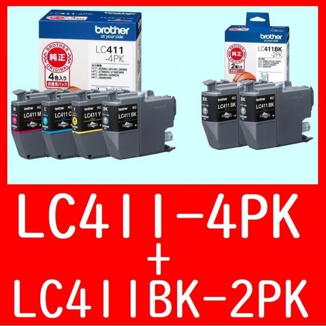 2箱セット LC411-4PK 4色パック ＋ LC411BK-2PK ブラック