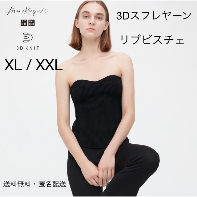 UNIQLO(ユニクロ)のユニクロ×マメクロゴウチ　3Dスフレヤーンリブビスチェ　スムース　black レディースのトップス(ニット/セーター)の商品写真