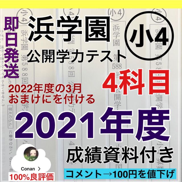 浜学園 小６ 公開学力テスト ☆４教科☆ 2022年～2017年 ６年分 - 参考書