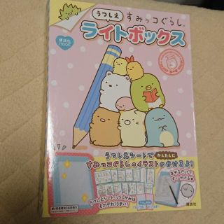 サンエックス(サンエックス)のすみっコぐらしうつしえライトボックス(絵本/児童書)