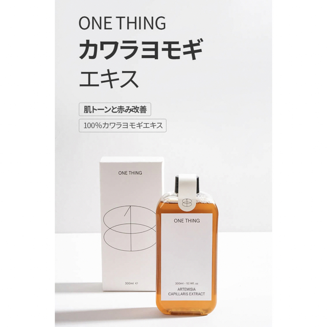 新品　カワラヨモギ　ワンシング　onething コスメ/美容のスキンケア/基礎化粧品(化粧水/ローション)の商品写真