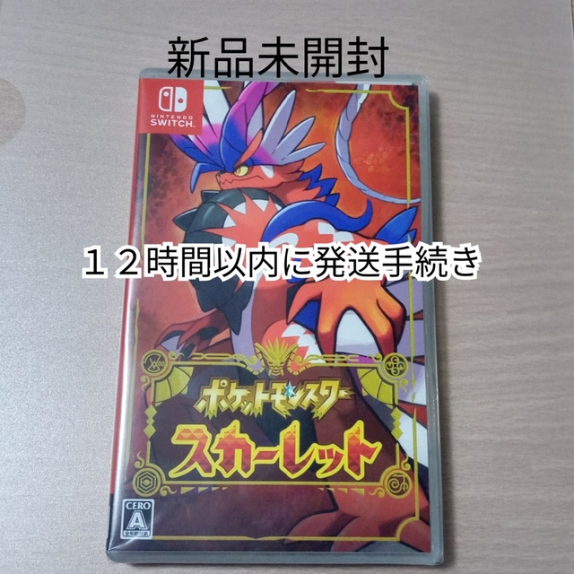 ポケットモンスター スカーレット Switch