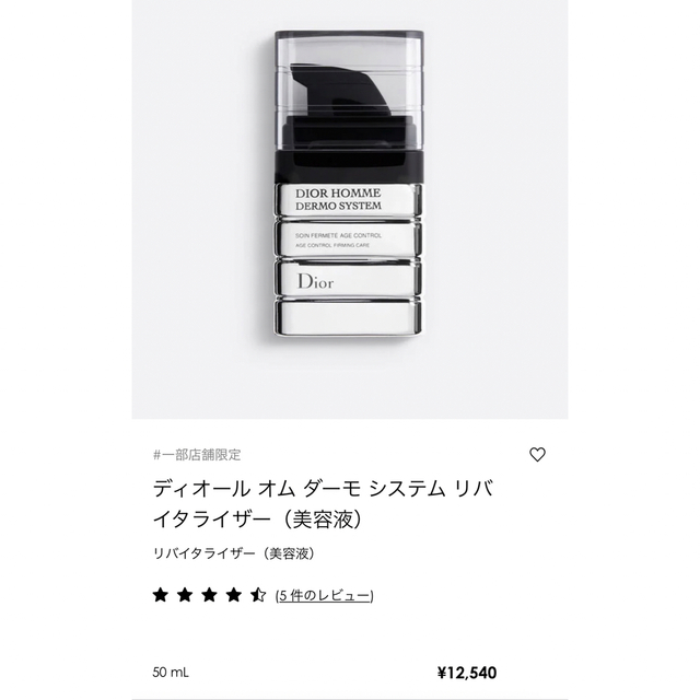 DIOR HOMME(ディオールオム)のDIOR HOMME⭐︎ディオールオム⭐︎ ダーモシステムリバイタライザー コスメ/美容のスキンケア/基礎化粧品(美容液)の商品写真