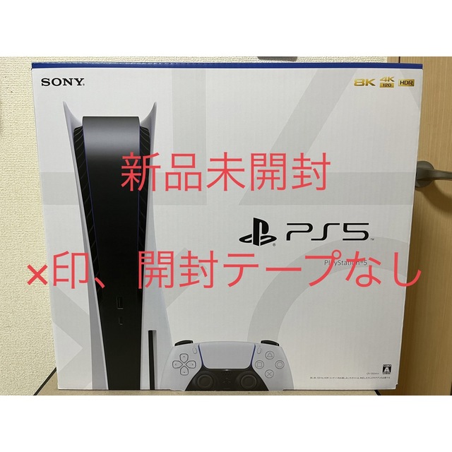 新品　未開封　新型PS5 本体 CFI-1200A01プレイステーション5