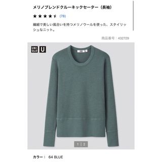 ユニクロ(UNIQLO)のUNIQLO メリノブレンド クルーネックセーター　(ニット/セーター)