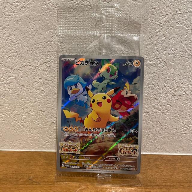 任天堂(ニンテンドウ)のポケモンカード　スカーレット　バイオレット　早期購入特典　ピカチュウ未開封 エンタメ/ホビーのトレーディングカード(シングルカード)の商品写真