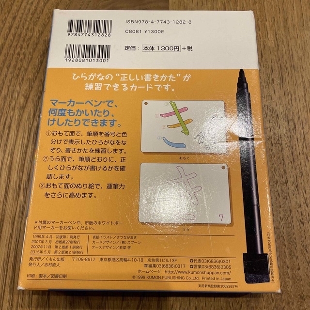 KUMON(クモン)の公文　幼児　書き方カード　 キッズ/ベビー/マタニティのキッズ/ベビー/マタニティ その他(その他)の商品写真