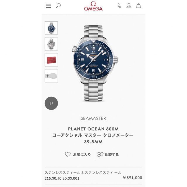 OMEGA(オメガ)のオメガ OMEGA シーマスター プラネットオーシャン600M 39.5mm メンズの時計(腕時計(アナログ))の商品写真