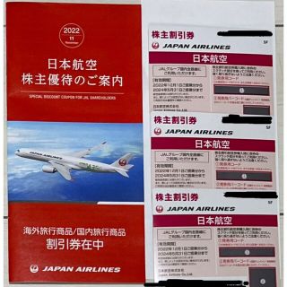 ジャル(ニホンコウクウ)(JAL(日本航空))のJAL 株主優待 3枚(その他)