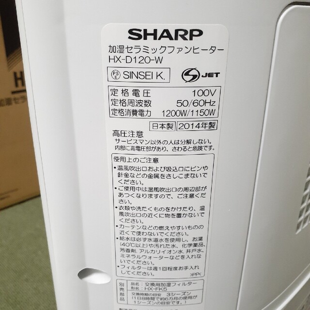 SHARP(シャープ)の加湿セラミックファンヒーター(ホワイト系)シャープ　2014年製 スマホ/家電/カメラの冷暖房/空調(電気ヒーター)の商品写真