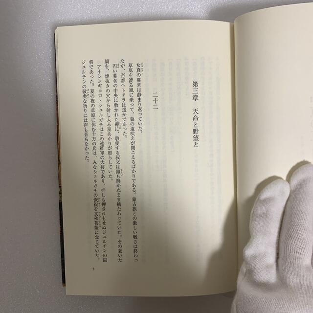 講談社(コウダンシャ)の中原の虹 第二巻 浅田次郎 中古本 エンタメ/ホビーの本(文学/小説)の商品写真