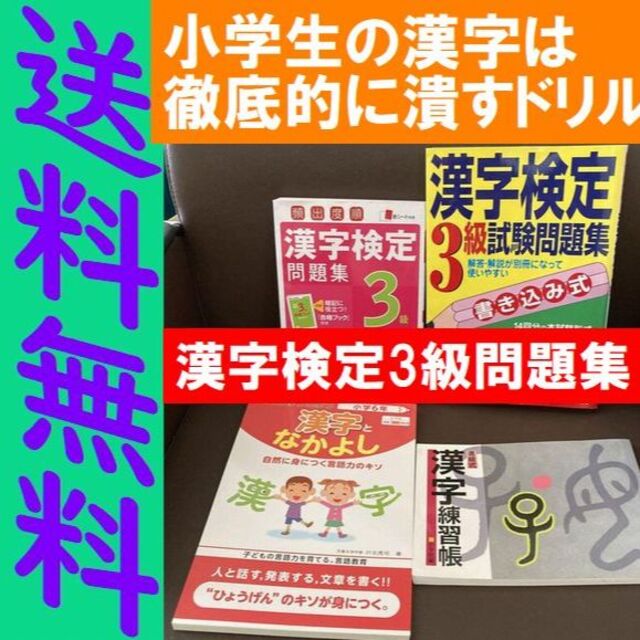 送料無料 漢字ドリル 4冊セット 漢字検定3級 問題集 書き込み式漢字