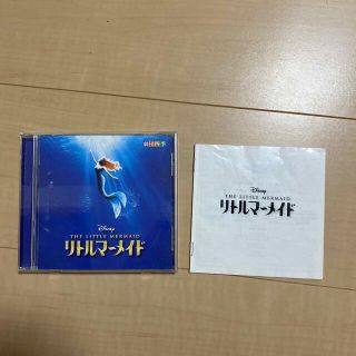 ディズニー(Disney)の劇団四季 リトルマーメイド  CD(ミュージカル)