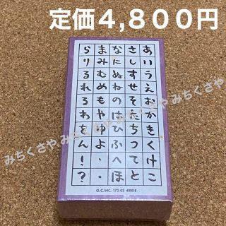 フェリシモ(FELISSIMO)の定価４,８００円！新品未開封フェリシモひらがな５０音スタンプ平仮名ラバースタンプ(印鑑/スタンプ/朱肉)