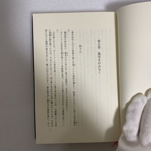 講談社(コウダンシャ)の中原の虹 第三巻 浅田次郎 中古本 エンタメ/ホビーの本(文学/小説)の商品写真