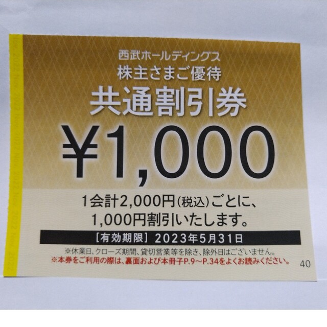 チケット西武株主優待･共通割引券１０枚(オマケ有り)