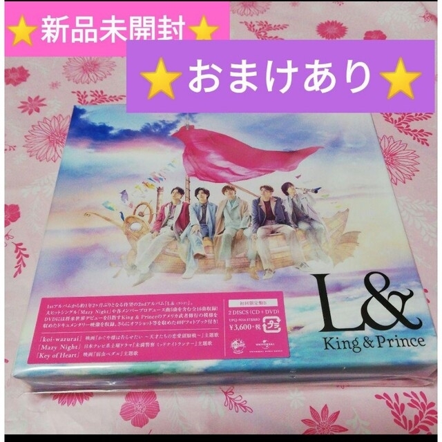 L&　ランド　King & Prince　初回b　アルバム　初回限定盤　未開封