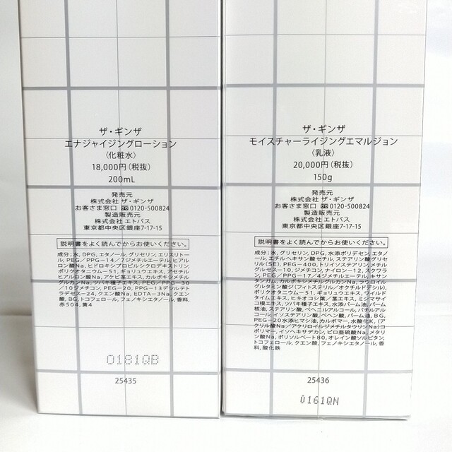 資生堂 ザ ギンザ 化粧水&乳液 ☆日本の職人技☆ 67.0%OFF www.toyotec.com
